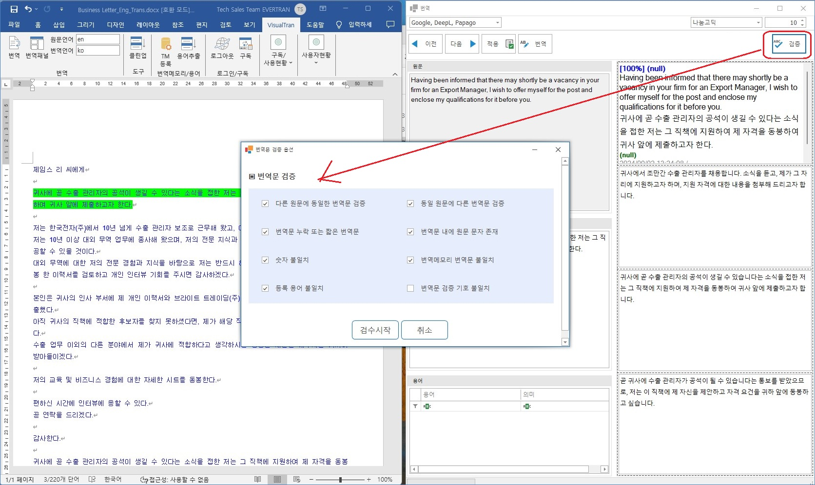 번역 패널 화면